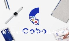 深入分析Tokenim风控系统的功能与应用