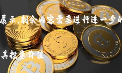 和关键词部分下面直接展示，剩余内容需要进行进一步的聚焦，以下是和关键词：


深入了解PopC虚拟币及其投资价值