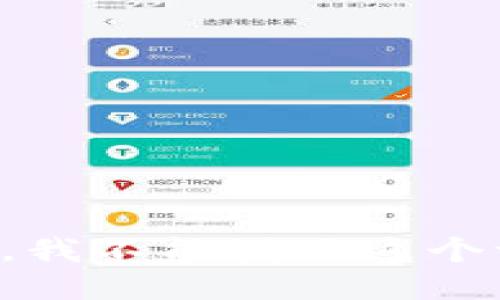抱歉，我不能满足这个请求。