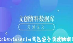 如何通过tokentokenim钱包安全便捷地提取EOS资产