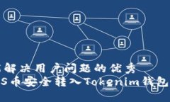 思考一个能解决用户问题的优秀  如何将NULS币安