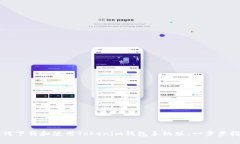 如何下载和使用Tokenim钱包手机版：一步步指南