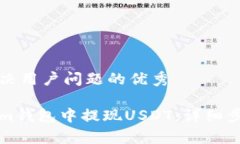 思考一个能解决用户问题
