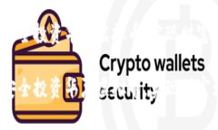 如何安全投资华夏虚拟币，实现财富增值？如何