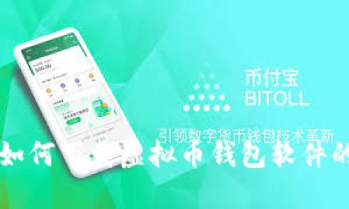 苹果手机如何下载虚拟币钱包软件的详细指南