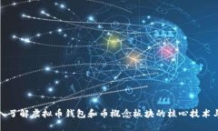 : 深入了解虚拟币钱包和币