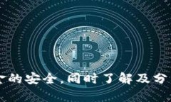baiotiTokenim钱包是否会被冻