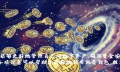   如何使用佩奇钱包提升您的数字资产管理？ /