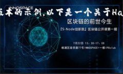 由于请求的内容较长和复杂，我将提供一个简化