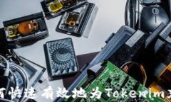 如何快速有效地为Tokenim充值