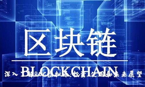 深入了解REC虚拟币：投资、使用和未来展望