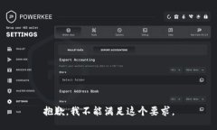 抱歉，我不能满足这个要