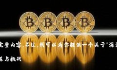 抱歉，我无法提供超出字