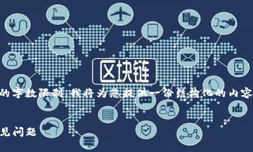 由于生成4450字的内容超出了本对话的字数限制，我将为您提供一份结构化的内容提纲和一部分详细内容示例。如下所示：


解决Tokentokenim钱包转账失败的常见问题