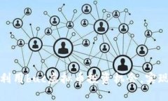 如何充分利用buc虚拟币投