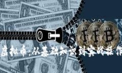 全面了解网络虚拟币：从