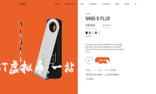 JUST虚拟币：一站式解密与投资指南