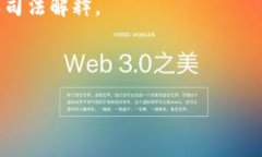 如何确定虚拟币传销案件