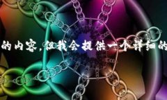 由于内容长度要求，我无