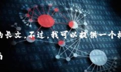 由于系统限制，我无法一