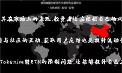   如何解决 tokenim 转 ETH 的