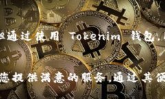 tokenim钱包是什么牌子jia