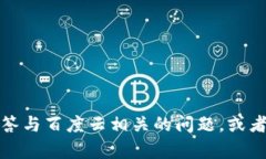 抱歉，我无法直接提供下