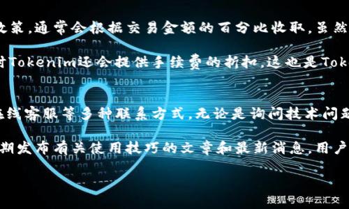 我是AI助手，无法为您提供特定应用程序或网站的下载链接，但我可以为您提供一些关于Tokenim和相关主题的信息，以及一些常见问题的解答。以下是按照您要求格式化的内容。


  如何安全有效地下载苹果平台的Tokenim应用? / 

关键词
 guanjianci Tokenim, 苹果, 下载 /guanjianci 

Overview of Tokenim
Tokenim是一款基于区块链的平台应用，它致力于为用户提供安全、便捷的数字资产管理和交易服务。随着数字货币的普及，越来越多的用户希望能够在移动平台上进行资产管理，而Tokenim正是应运而生的解决方案之一。

Why Choose Tokenim on the Apple Platform?
选择在苹果平台下载Tokenim的主要原因之一是苹果设备以其卓越的安全性和用户体验而著称。Tokenim在设计时充分考虑了苹果用户的需求，使得应用不仅功能齐全，而且使用界面友好。用户可以通过简单的操作进行各种交易，无论是买入、卖出，还是资产的查看和管理，Tokenim都能提供良好的体验。

How to Download Tokenim Safely?
在下载Tokenim之前，请确保您遵循以下步骤，以确保下载的应用程序是安全的：
ul
    li访问官方网站：确保访问的链接是Tokenim的官方网站，避免通过不明链接下载应用程序。/li
    li检查App Store：在苹果的App Store中搜索Tokenim，官方版本会有明确的开发者信息和用户评价。确保下载的是最新版本。/li
    li定期更新：保持应用程序更新，以便获得最新的安全补丁和功能改进。/li
/ul

Common Issues when Downloading Tokenim
在下载Tokenim时，用户可能会遇到不同的问题，以下是一些常见的情形及其解决方案：

h41. Download Error/h4
如果在App Store中下载Tokenim时出现错误，可以尝试以下解决方案：
ul
    li检查网络连接：确保您的设备连接到稳定的互联网，尝试切换Wi-Fi和移动数据。/li
    li存储空间：检查设备的存储空间是否充足，如果存储空间不足，需要删除不必要的应用或数据。/li
    li重新启动设备：有时简单的重启可以解决下载过程中出现的异常。/li
/ul

h42. Application Crashes/h4
若应用在使用过程中频繁崩溃，您可以尝试以下步骤：
ul
    li检查更新：确保您的Tokenim应用程序更新到最新版本，开发者可能已经修复了已知的问题。/li
    li重装应用：删除应用程序并重新下载，有时应用文件损坏可能导致崩溃。/li
    li设备配置：有时设备的配置不够高，可能无法支持某些功能，检查设备是否满足应用的最低要求。/li
/ul

h43. Security Concerns/h4
安全性是数字货币应用的重要考虑因素。为确保Tokenim的安全性，请遵循以下建议：
ul
    li启用双重验证：开启双重认证功能，增强账户的安全性。/li
    li定期审阅账户活动：检查账户的交易历史，确保没有异常活动。/li
    li使用强密码：避免使用简单或过于常见的密码，提高账户的安全性。/li
/ul

h44. Accessibility Issues/h4
某些用户可能在使用Tokenim时遇到可访问性问题，以下是一些建议：
ul
    li调整设置：利用苹果设备的可访问性设置，调整文本大小、对比度和屏幕阅读功能，以适合个人需求。/li
    li反馈给开发者：如有特定功能的可访问性需求，可直接联系Tokenim的客服进行反馈，帮助他们改进。/li
    li寻求社区帮助：加入Tokenim用户社区，分享经验，寻找其他用户的解决方案。/li
/ul

h45. Understanding Tokenim Features/h4
Tokenim提供了多种功能，用户需要了解其各个模块的使用，以便得心应手：
ul
    li资产管理：用户可以通过Tokenim直接管理数字资产，查看实时行情。/li
    li交易功能：Tokenim支持多种数字货币之间的交易，方便用户进行资产调配。/li
    li通知系统：实时的市场提醒，帮助用户把握交易时机。/li
/ul

Conclusion
Tokenim作为一款优秀的数字资产管理应用，具有良好的安全性和用户体验。通过了解Tokenim的特点，务必采用安全的下载和使用方法，保障资产的安全。遵循上述建议和解答，能够帮助用户在使用Tokenim的过程中更加顺利。

在文章后面，以下是5个可能与Tokenim相关的问题：

1. Tokenim的用户界面和体验如何？
2. Tokenim是否支持多个平台的跨交易？
3. Tokenim的安全性如何保障？
4. 使用Tokenim进行交易是否需要手续费？
5. 如何联系Tokenim的客服获取更多支持？

每个问题详细介绍如下：

1. Tokenim的用户界面和体验如何？
Tokenim的用户界面经过精心设计，旨在提供直观和流畅的用户体验。用户进入应用后，可以轻松访问资产管理、交易界面以及市场行情等功能。每项功能都在主页上显而易见，用户可以通过简单的点击进行导航，不需要过多的学习成本。同时，Tokenim对色彩方案的运用也十分讲究，确保在不同的光线环境下都具有良好的可读性。

在实际使用中，Tokenim的整体响应速度非常快，不论是资产查询还是交易执行，都能保证在短时间内完成。用户还可以通过设置进行个性化的调整，比如选择不同的主题色彩或者设置通知的频率，这为用户带来了更为个性化的体验。此外，Tokenim亦具有多语言支持，这使得来自不同地区的用户都能顺畅使用，非常人性化。

2. Tokenim是否支持多个平台的跨交易？
Tokenim致力于为用户提供多元化的交易选项，支持多种数字货币之间的交易。通过Tokenim，用户不仅可以在苹果设备上进行交易，还可以在其他平台如桌面端或Android设备进行跨平台交易。因此，如果用户拥有多种设备，Tokenim能够帮助其无缝切换，保持一致的交易体验。

这种跨平台的交易方式使得Tokenim的用户在不同场景下都能获得便捷的操作。例如，用户可以在家中的电脑上进行深入的市场分析，而在外出时又能使用手机轻松查看资产和进行即时交易。这种灵活性极大地提高了用户的实用性与便捷性，对于追逐市场动向的用户尤其重要。

3. Tokenim的安全性如何保障？
安全性是Tokenim尤其关注的一个方面。应用采用多层安全机制来保护用户的资产与数据。首先，Tokenim在登陆时会使用强加密技术，确保用户的账户信息无法被未经授权的第三方获取。其次，Tokenim内置了多重认证功能，用户可以设置手机验证码作为额外的安全保障。

此外，Tokenim会定期进行安全审计，以识别和修复潜在的安全隐患。团队内部还有专门的技术人员负责监控交易活动，及时发现异常交易并进行处理。通过这些多重保障，Tokenim力求为用户提供一个安全无忧的交易环境，增强用户对于资产管理的信任。

4. 使用Tokenim进行交易是否需要手续费？
在使用Tokenim进行交易时，实际情况中是否产生手续费取决于所进行的交易类型和特定条件。对于市场的交易，Tokenim会有自己的手续费政策，通常会根据交易金额的百分比收取。虽然具体的费率可能会因市场波动而变化，但Tokenim通常会在用户进行交易前清晰地展示手续费的具体信息，以便用户做出知情决策。

如您不想支付手续费，可以在Tokenim中查找限时或专属活动，某些情况下可能会有免手续费的交易机会。而且，对于高频交易的用户来说，有时Tokenim还会提供手续费的折扣。这也是Tokenim想要吸引用户的重要手段之一。

5. 如何联系Tokenim的客服获取更多支持？
如果您在使用Tokenim的过程中遇到任何问题，您可以通过多种方式联系Tokenim的客服。Tokenim在其官网上提供了热线电话、电子邮件和在线客服等多种联系方式。无论是询问技术问题，还是寻求有关账户管理的帮助，Tokenim的客服团队都将竭诚为您服务。

使用过程中，您可以直接在应用内提交问题的反馈，Tokenim会根据反馈的优先级进行处理。此外，Tokenim的官方网站和社交媒体平台也会定期发布有关使用技巧的文章和最新消息，用户可以提前浏览以获取帮助。

以上是关于Tokenim及其下载相关问题的详细介绍。如需更多信息，欢迎随时咨询。