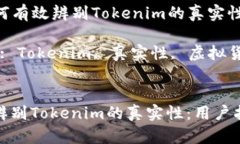 Title: 如何有效辨别Tokeni